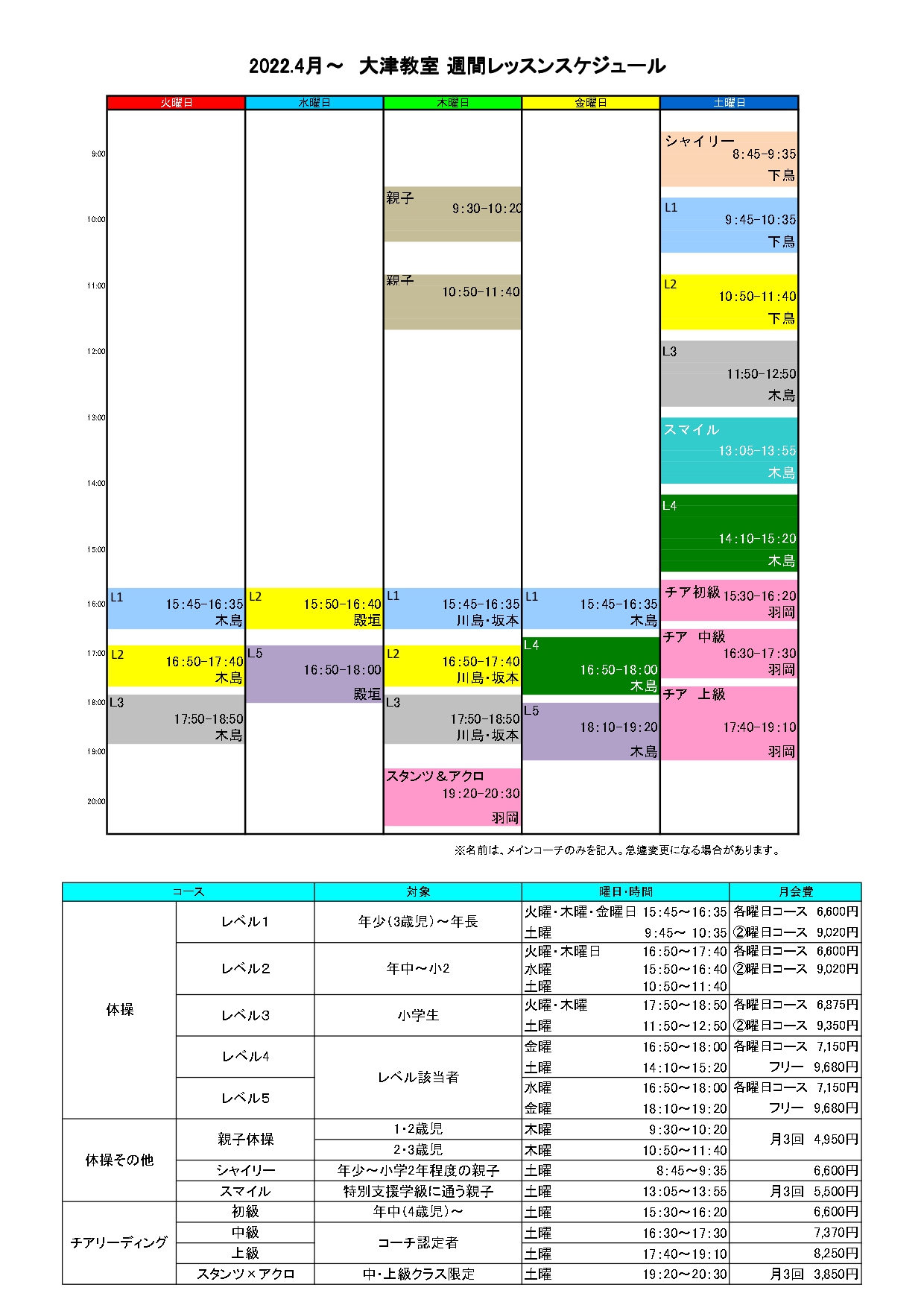 ～2022年 (レックス体操クラブ大津教室 さんの変更 2022-02-15)_page-0001 (1)